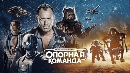Опорная команда 7 серия